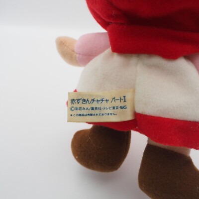 Akazukin Chacha C2511A Takara Vintage Plush 7