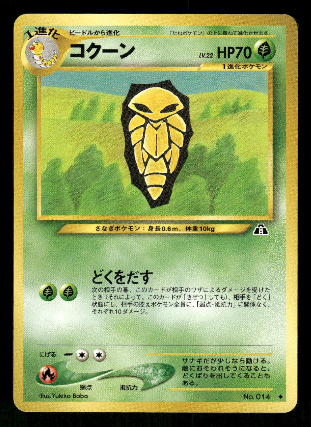2000 Near Mint Pokemon Kakuna No. 014 Neo Discovery Japanese