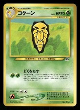 2000 Near Mint Pokemon Kakuna No. 014 Neo Discovery Japanese
