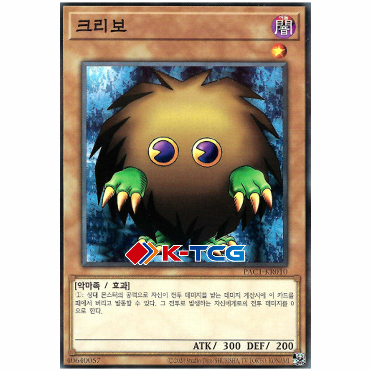 Yugioh Card PAC1-KR010 