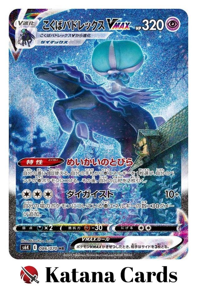 EX/NM Pokemon Cards Shadow Rider Calyrex VMAX SA Hyper Rare EX/NM Pokemon Cards Shadow Rider Calyrex VMAX SA Hyper Rare