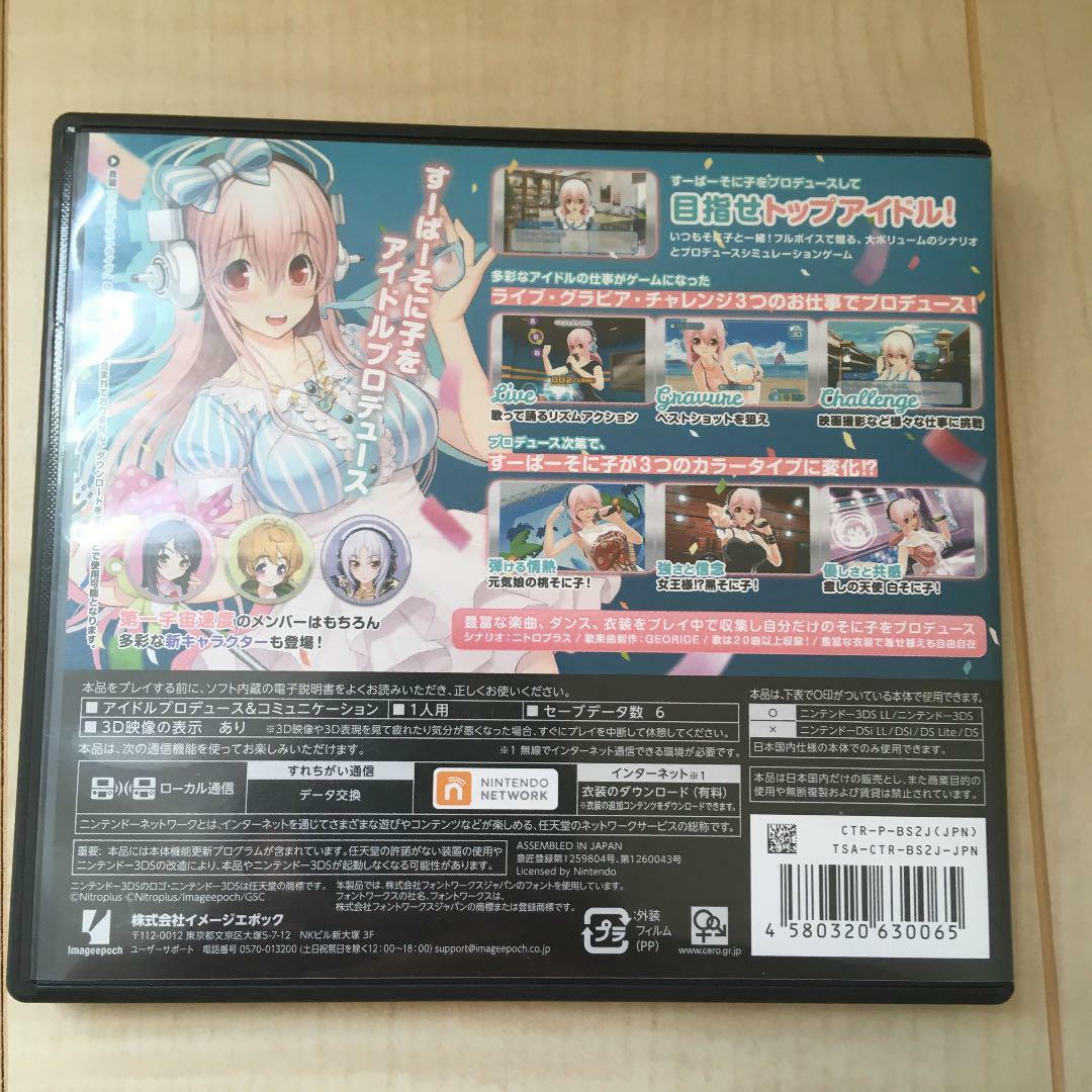Nintendo 3DS SONIPRO Super Sonico in Production Japan Import