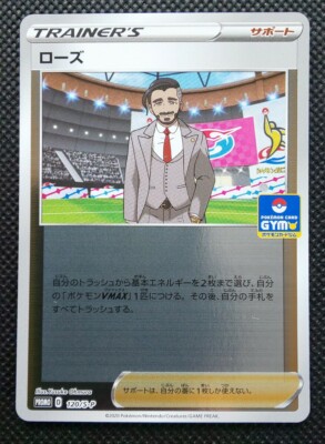PSA10】 ローズ 120/S-P プロモ PROMO ポケモンカードジム ポケモン