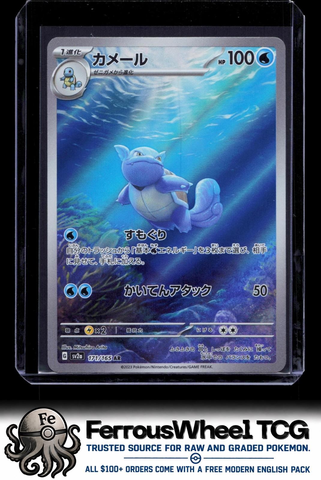 Wartortle 171/165 - SV2a: Pokemon Card 151 - (NM)