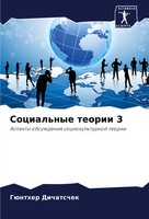 GüNther Dichatschek | Social'nye Teorii 3 | Taschenbuch | Russisch (2024)