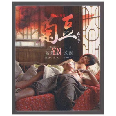 1990 Chinese Drama Ju Dou Blu-Ray Chinese English Subtitles Boxed  Free Region