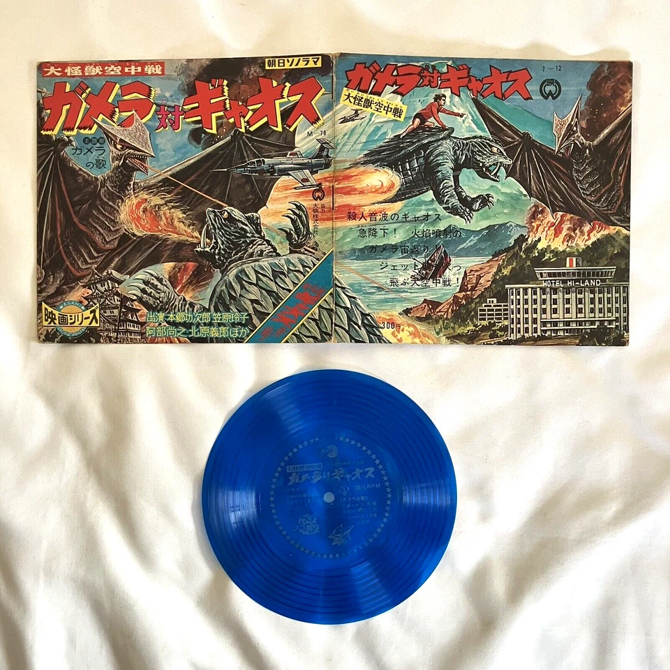 Gamera VS Gyaos Flexi-disc Vinyl 7" Japan Kaiju Asahi Sonorama Vintage 1967 - Image 2 of 4