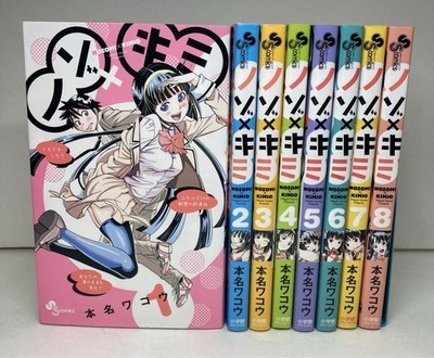 Nozo x Kimi Vol. 1-8 Comics set Japanese Ver. Used Nozomi x Kimio