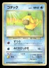 1997 Heavy Played Pokemon Psyduck No. 054 Fossil Set Japanese