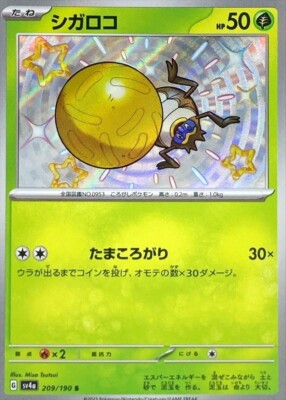 Pokemon Card Rellor S 209/190 sv4a Shiny Treasure Japanese