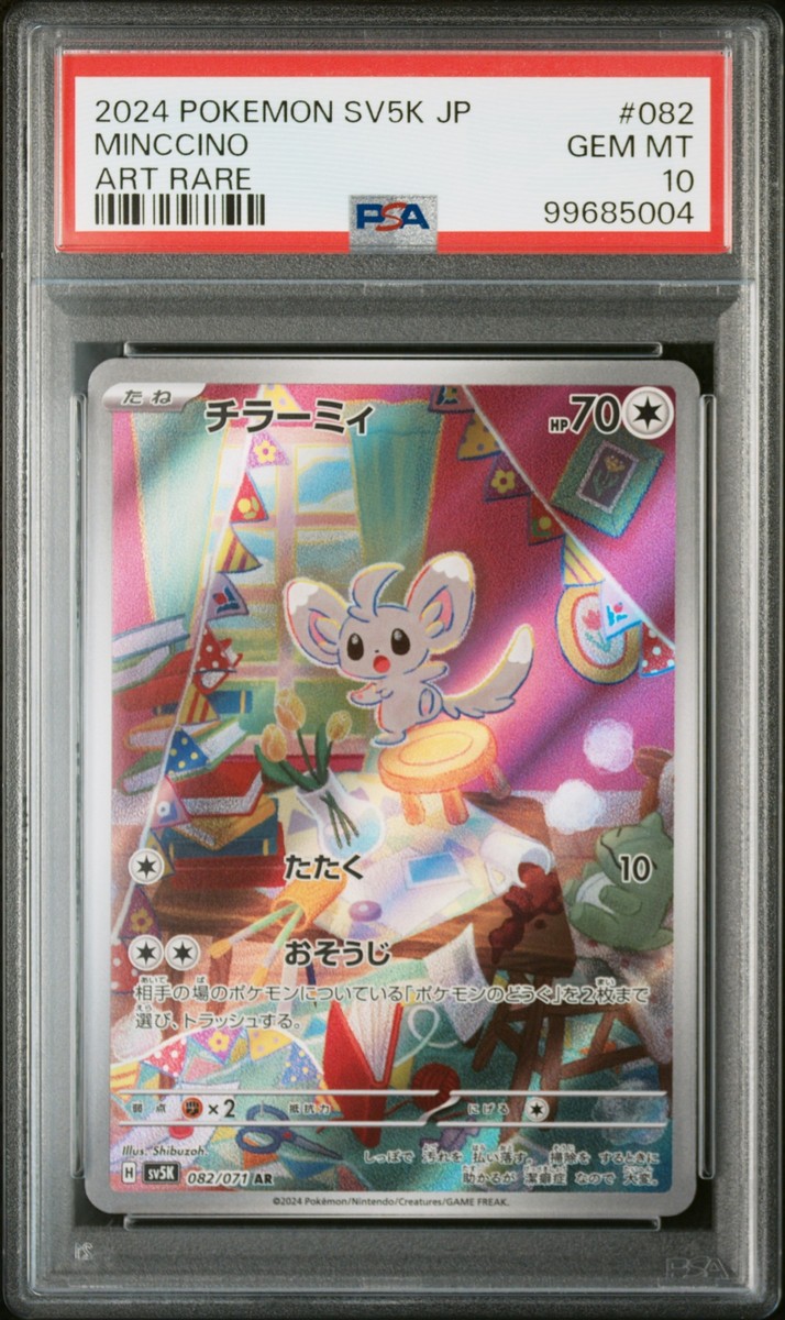 2024 POKEMON JPN SV5K-WILD FORCE ART RARE #082 MINCCINO PSA