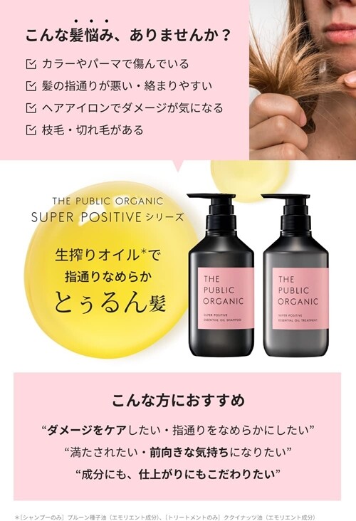The Public Organic Super Positive Essential Oil Shampoo 