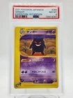 GENGAR 2001 POKEMON JAPANESE EXPEDITION 1ST ED #085 PSA 8 Q0895