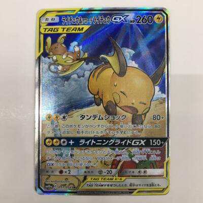 Pokemon Card Raichu & Alolan Raichu GX 057/054 SM10a Pokemon Card Raichu & Alolan Raichu GX 057/054 SM10a