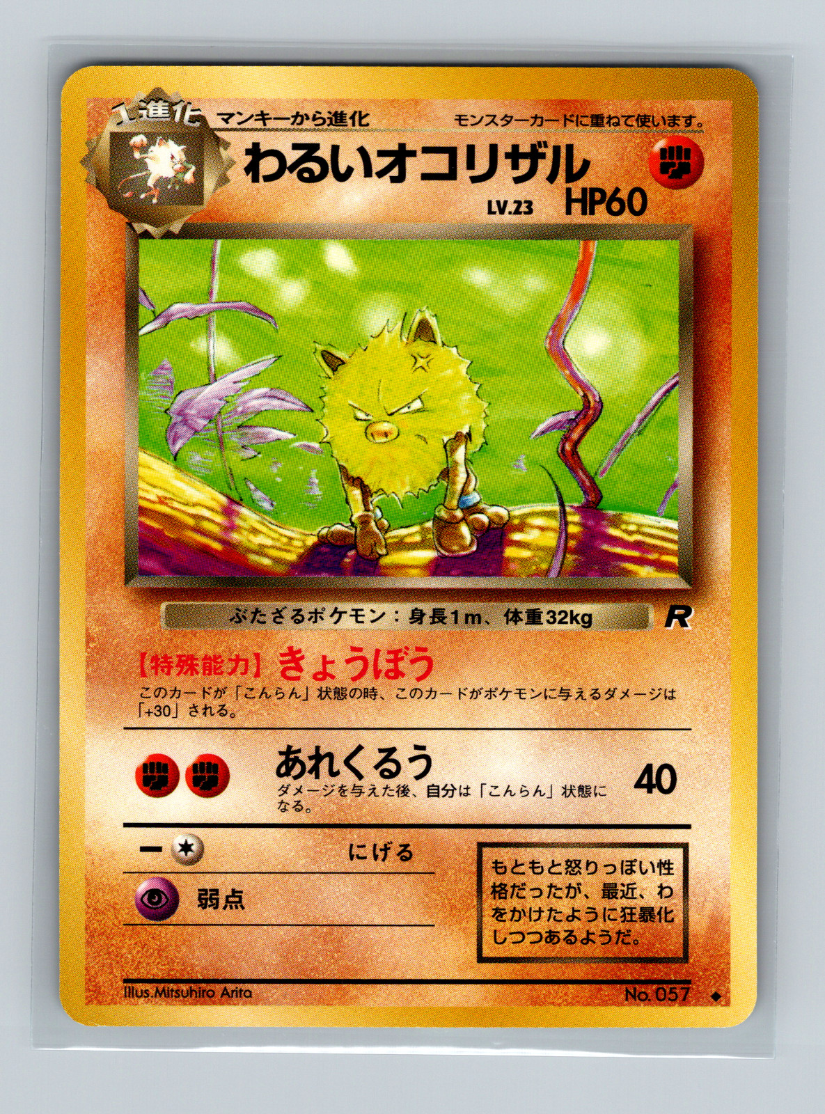 Pokémon Card - Dark Primeape (Japanese) - No. 057 - NM - Team Rocket