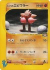 Bruno's Hitmonchan 083/141 Pokemon vs