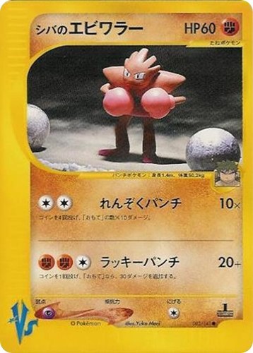 Hitmonchan ポケモンカード 70 HP Hitmonchan - Darkness and to Light #70 Pokemon Card