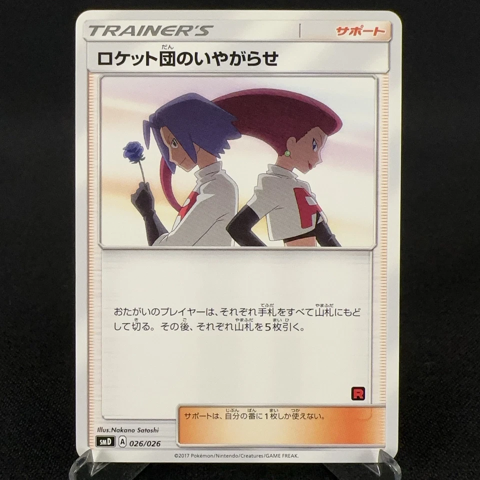 [CREASED] Team Rocket's Harassment 026/026 Trainer's Japanese Pokemon Card 2017 - Image 2 of 4