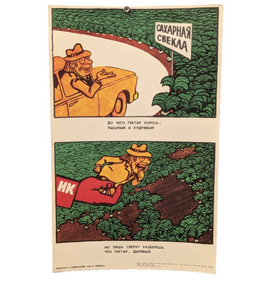 original satirical Soviet poster 1981 - agricultural inspections and the problem