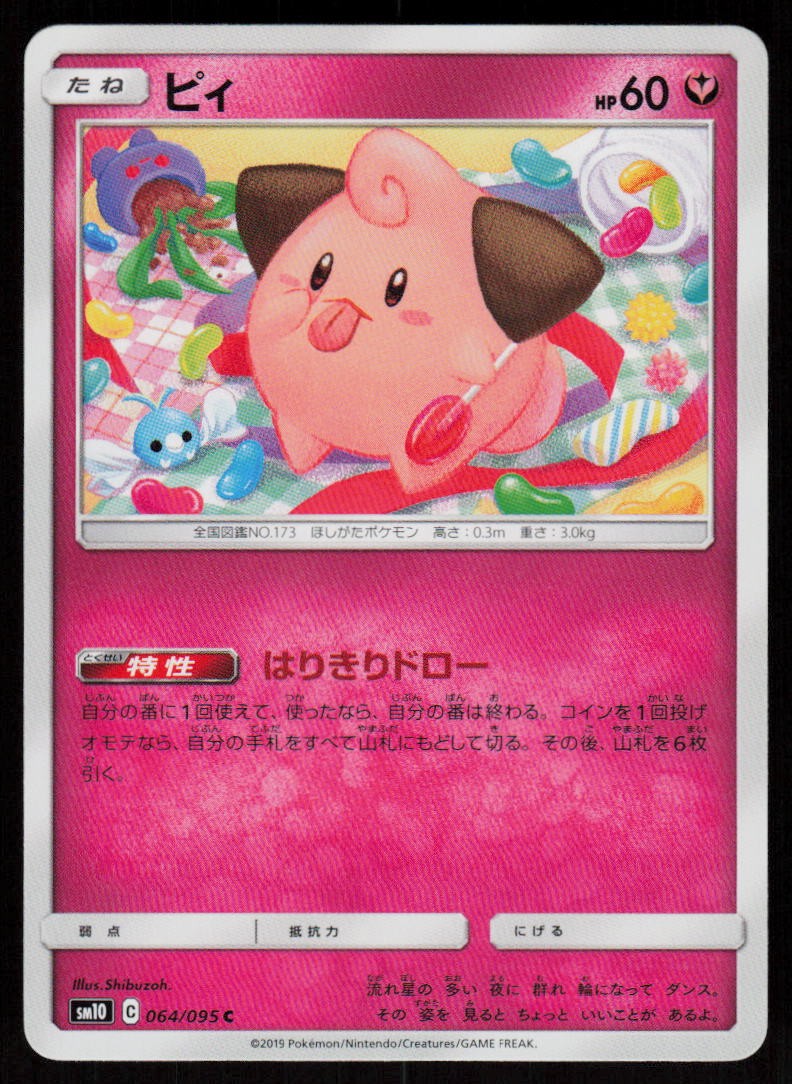 Cleffa 064/095 Common Double Blaze Pokemon Japanese Near Mint