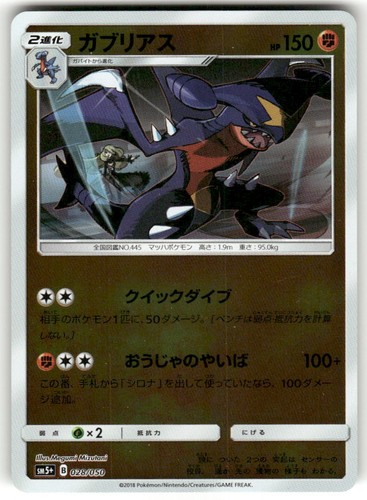 Garchomp 028/050 Ultra Force Pokemon Japanese Holo Near Mint