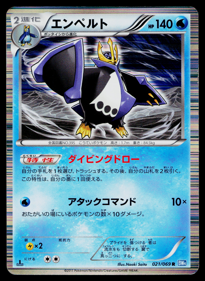 EMPOLEON 021/069 DARK RUSH JAPANESE POKEMON TCG