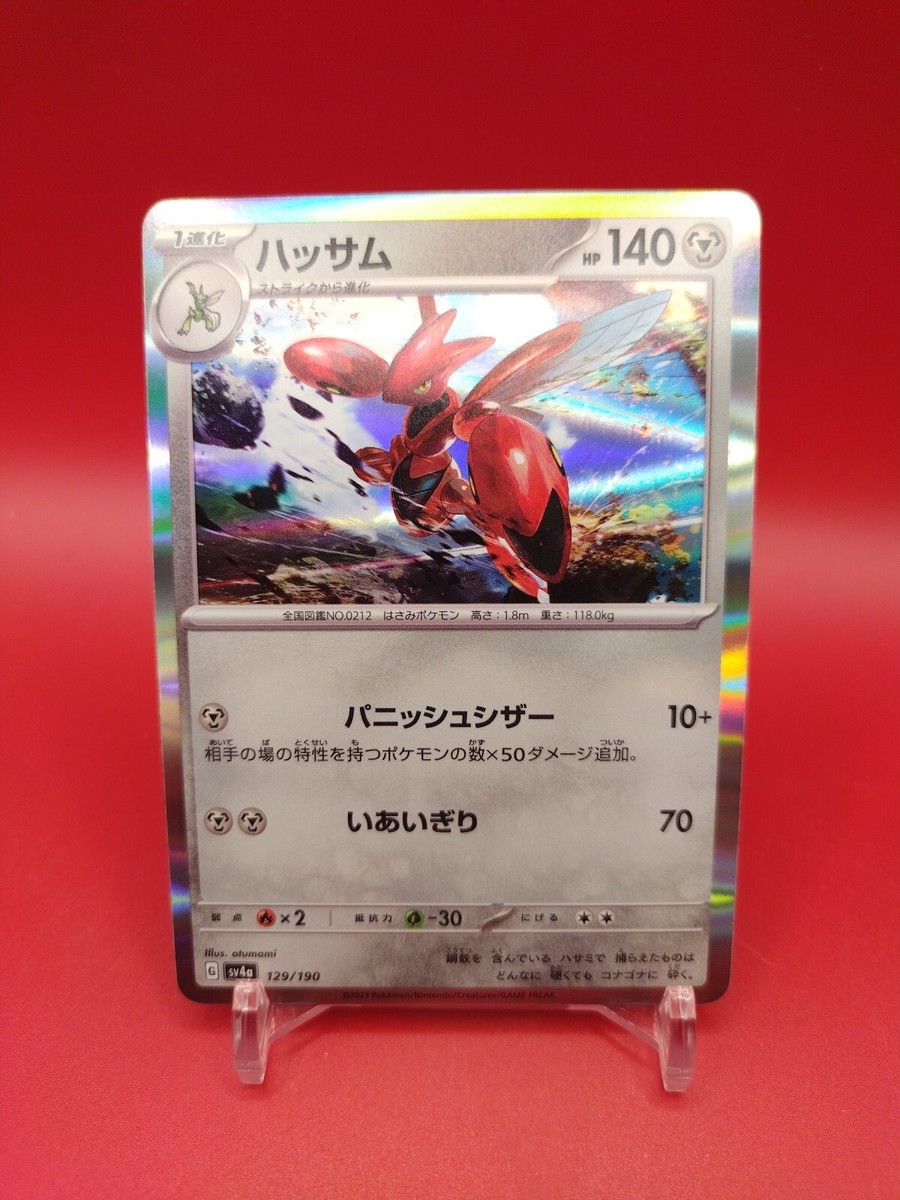 2023 POKEMON JP SHINY TREASURE EX SV4A SCIZOR 129/190 HOLO | eBay