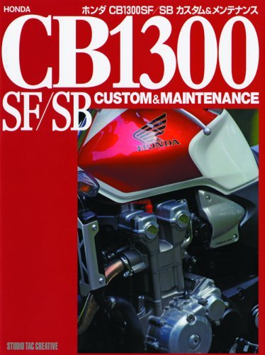 Honda Cb1300 Sf Sb Custom Maintenance Mechanical Book Ebay