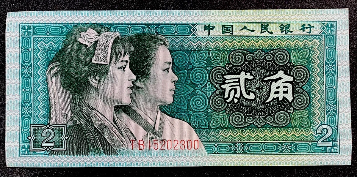 1980 中国纸币| eBay