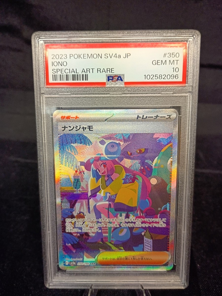 2023 Pokemon Japanese Iono SAR PSA 10 Shiny Treasure ex #350/190