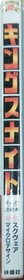 First Edition Famicom King's Knight Manga Strategy Guide by Square Fusos #QY4RIR