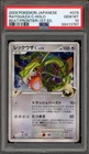 Pokemon Rayquaza C Beat of the Frontier 1st Ed Japanese Holo Rare #078 PSA 10