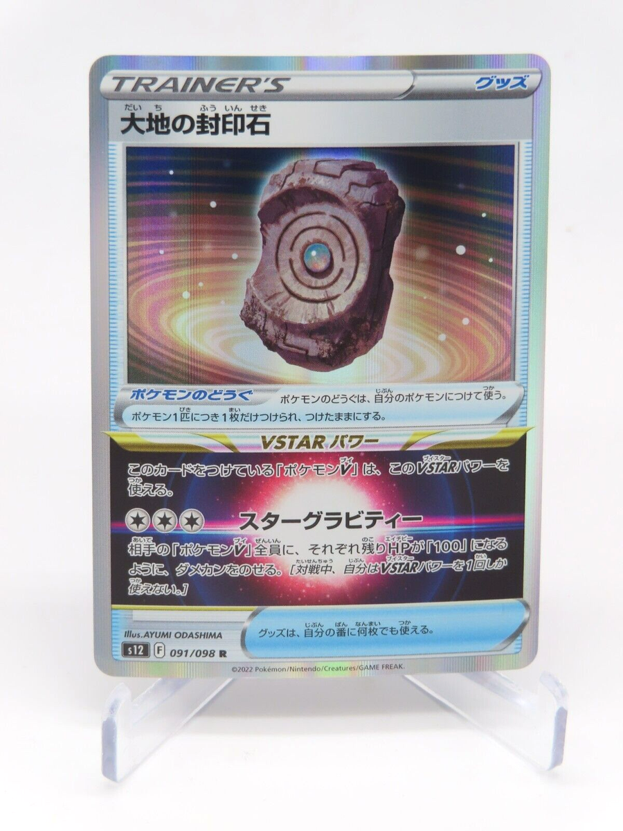 2022 Pokemon Paradigm Trigger EARTHEN SEAL STONE 091/098 R s12