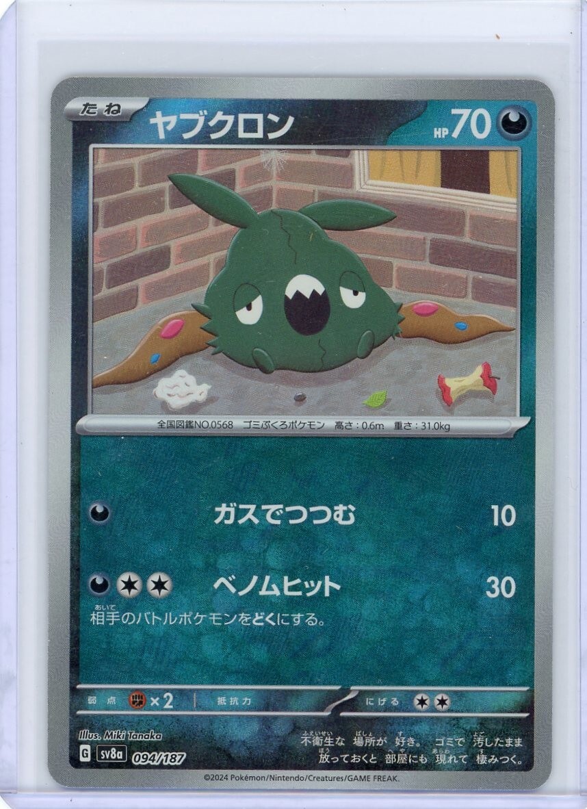 Trubbish 94/187 [Masterball Holo] Pokemon TCG Terastal Fest Ex (SV8a) - JP