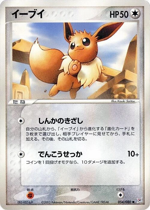 Las mejores ofertas en Espeon 040/080 Magma vs Aqua: Two Ambitions