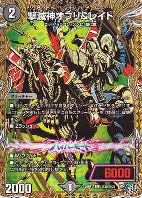 Duel Masters Obli and Rate, Extermination God SEC DM26RP1 SEC20/SEC24 Japanese