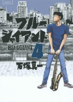 BLUE GIANT vol.1-10 Japanese Comic Manga Book Anime Set Shinichi