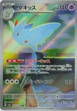 Togekiss 203/193 Art Rare MEGA Dream ex Pokemon Japanese Holo Near Mint