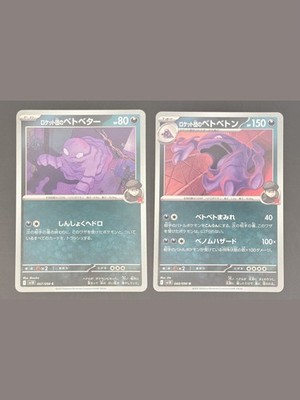 Pokemon SV10 067 068 Team Rocket's Grimer + Muk Bundle Ruhm der Rocket Gang