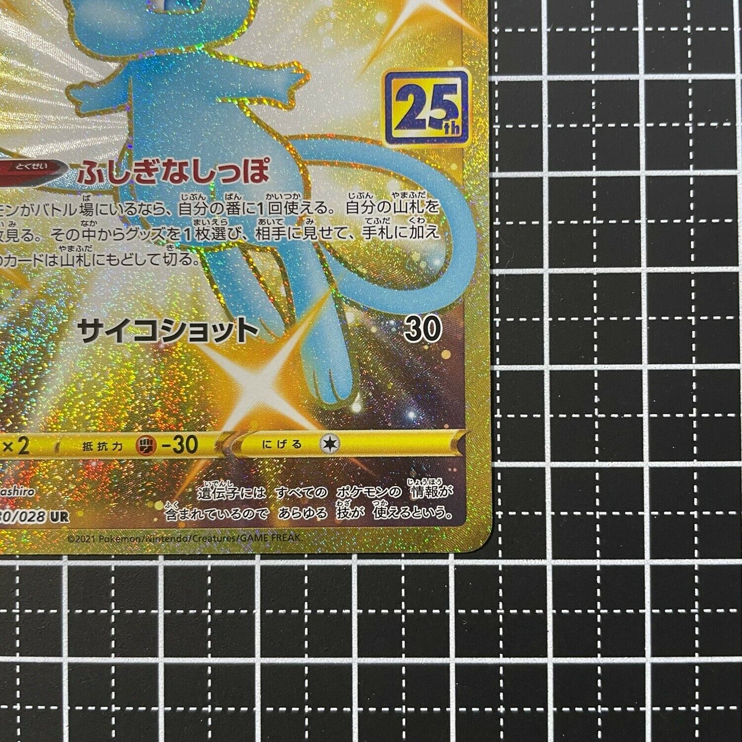 Shiny Mew UR (Gold Rare) 030/028 S8a - 25th Anniversary Pokemon Card  Japanese NM