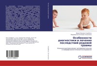 Mihail Iwanowich Skorobogach (U. A.) | Osobennosti Diagnostiki I Lecheniq...