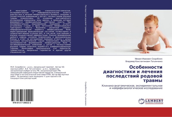 Mihail Iwanowich Skorobogach (U. A.) | Osobennosti Diagnostiki I Lecheniq...-image