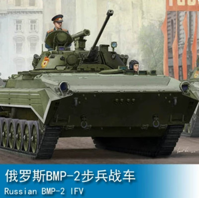 Trumpeter 1/35 05584 Russian BMP-2 IFV