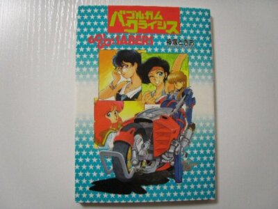 Kaugummi Krise Go Go Sabers Comic Tokio Kazuka Buch