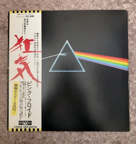 Pink Floyd DARK SIDE OF THE MOON 1st issue EOP-8077 LP Vinyl JAPAN W/Obi