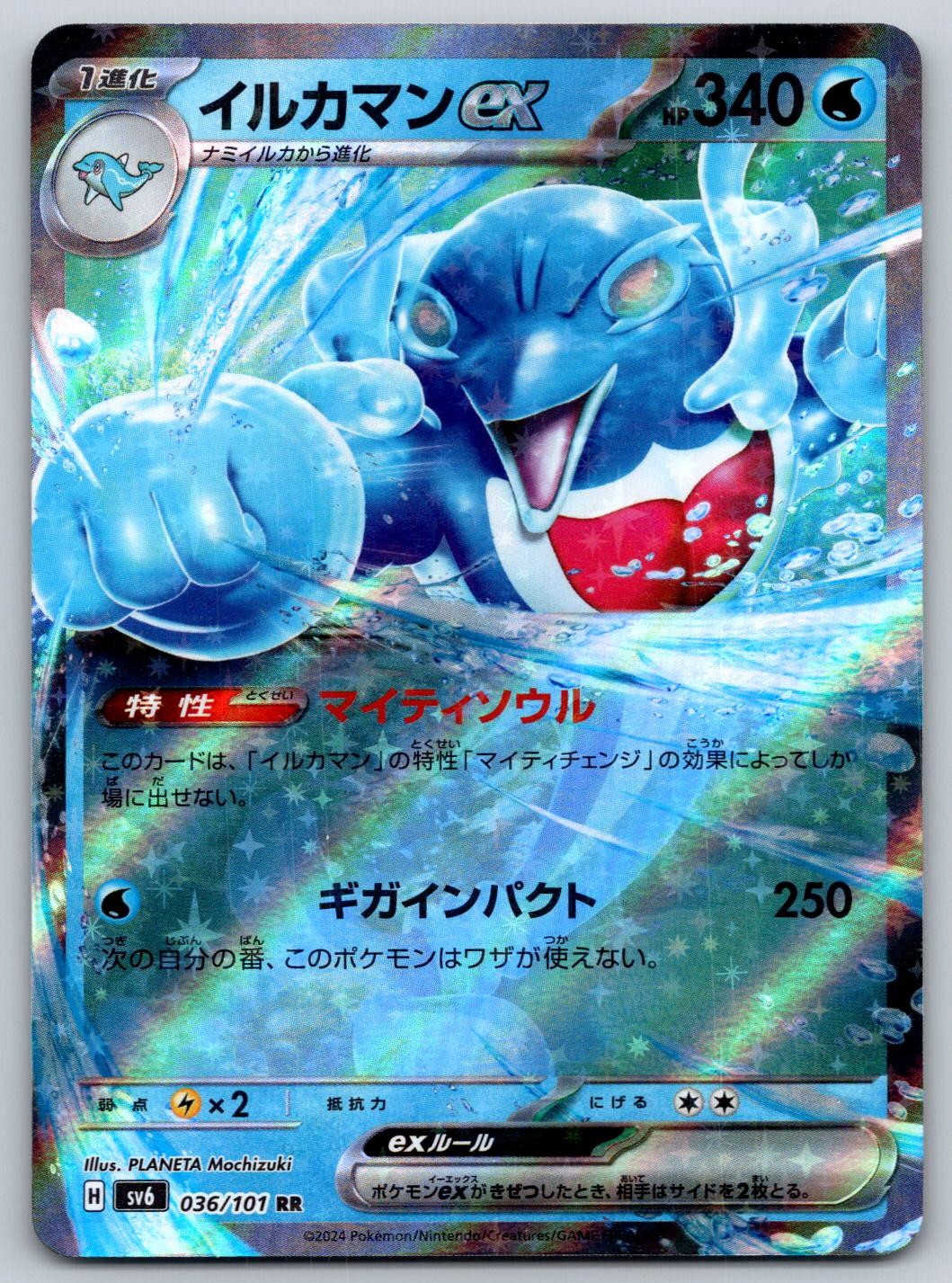Palafin EX Holo SV6 Mask of Change 036/101 Pokemon Card NM