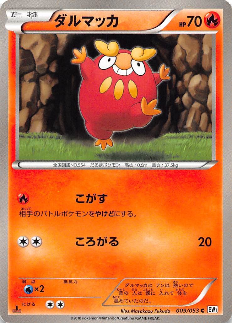 Darumaka 009/053 1st Edition BW1: White Collection Japanese Pokemon