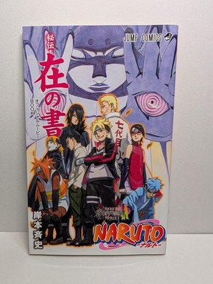 BORUTO NARUTO The Movie Secret Book  ZAI no Sho  Limited Jump Comic Not For Sale