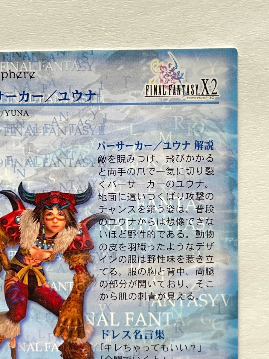 Berserker / Yuna Final Fantasy X-2 Art Museum Trading Card