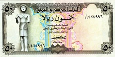 YEMEN 50 RIALS 1973 P-15a sig/5 Abdulghani UNC 